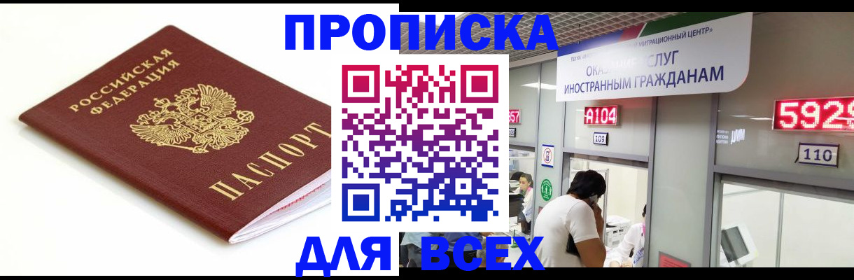 временная регистрация в Электрогорске