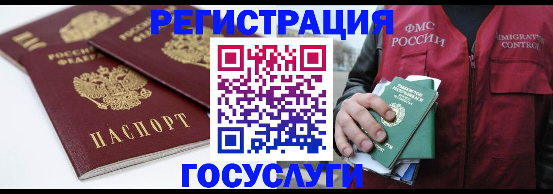 прописка паспорт в Электрогорске